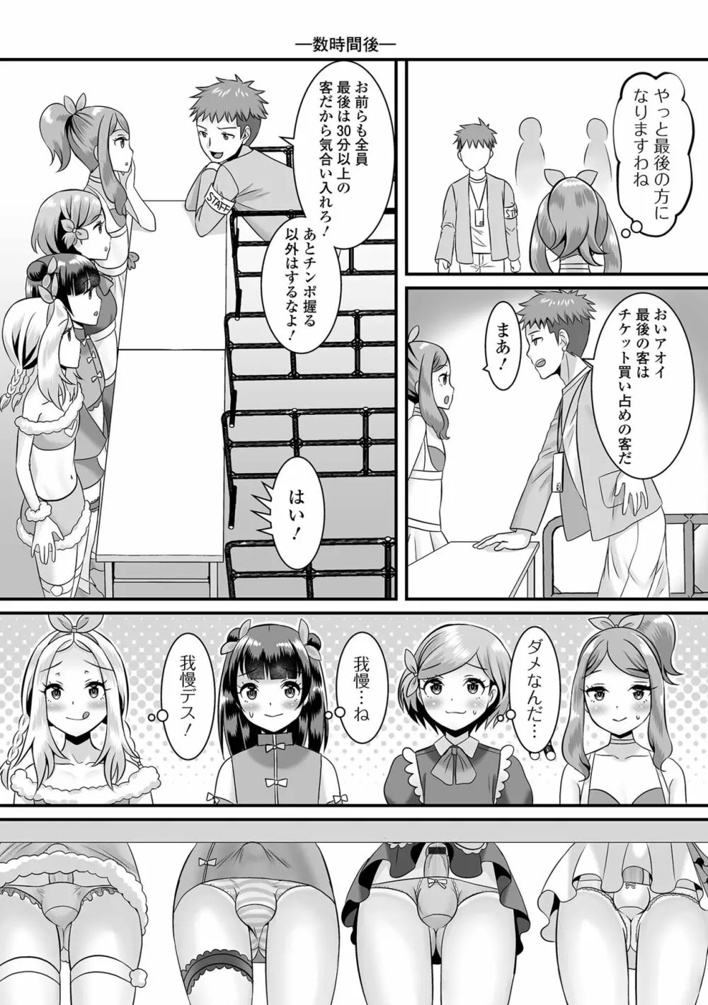 みーんな男の娘になっちゃえ！ Page.127