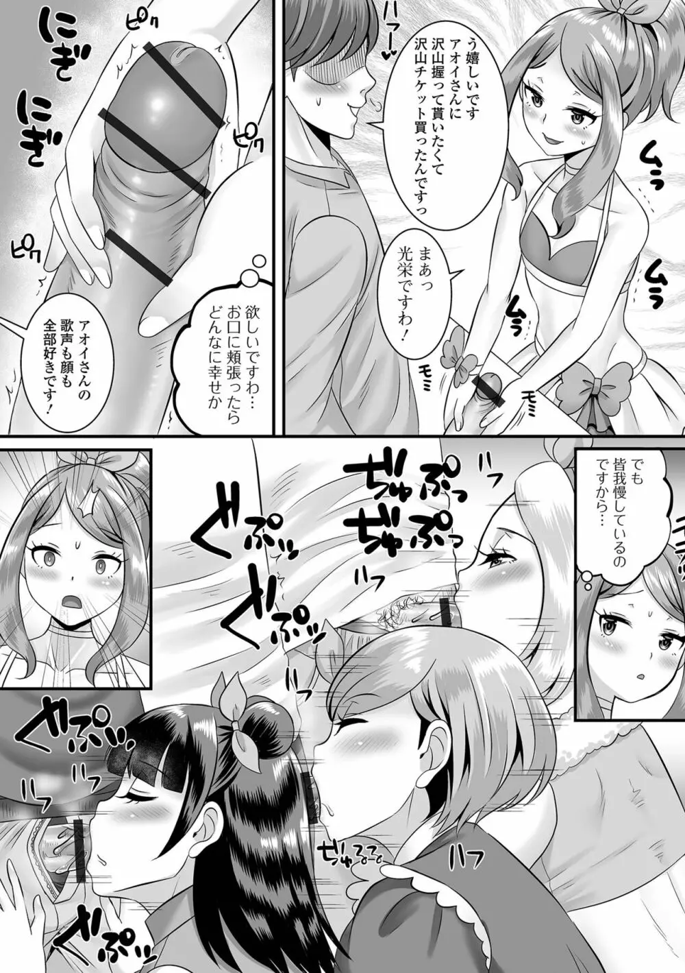 みーんな男の娘になっちゃえ！ Page.128