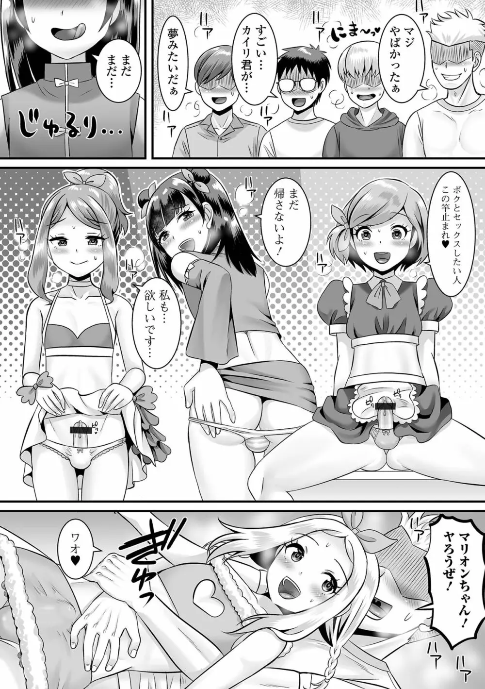 みーんな男の娘になっちゃえ！ Page.132