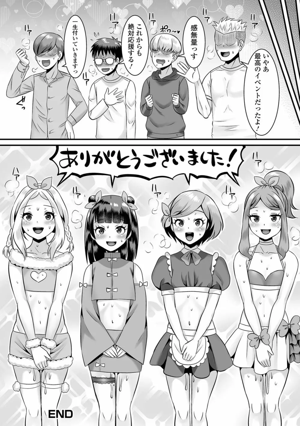 みーんな男の娘になっちゃえ！ Page.140