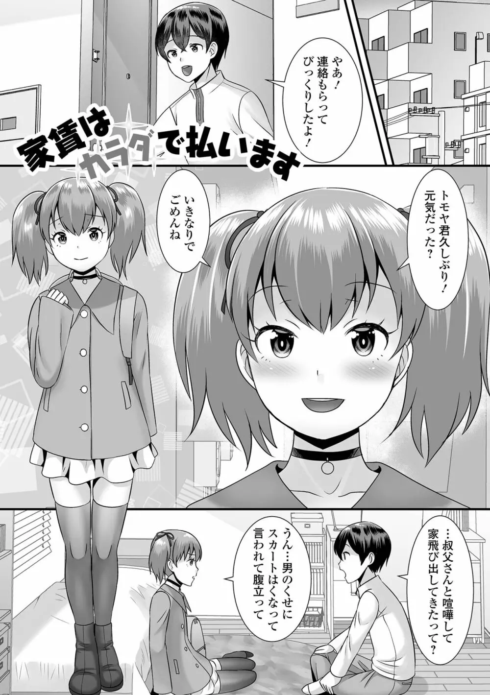 みーんな男の娘になっちゃえ！ Page.141