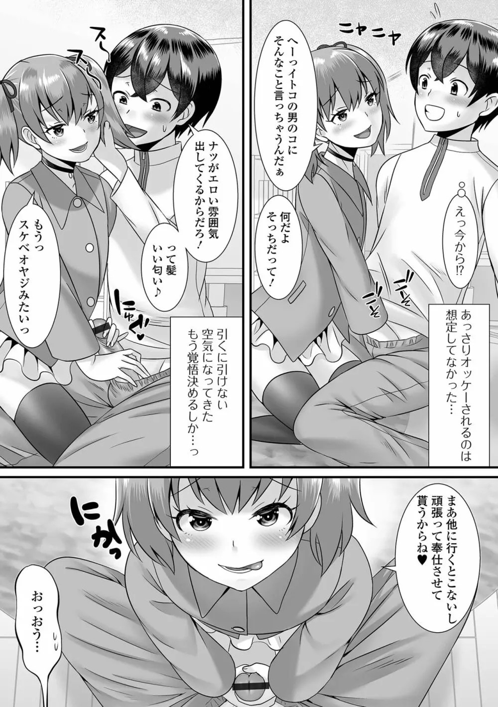 みーんな男の娘になっちゃえ！ Page.143