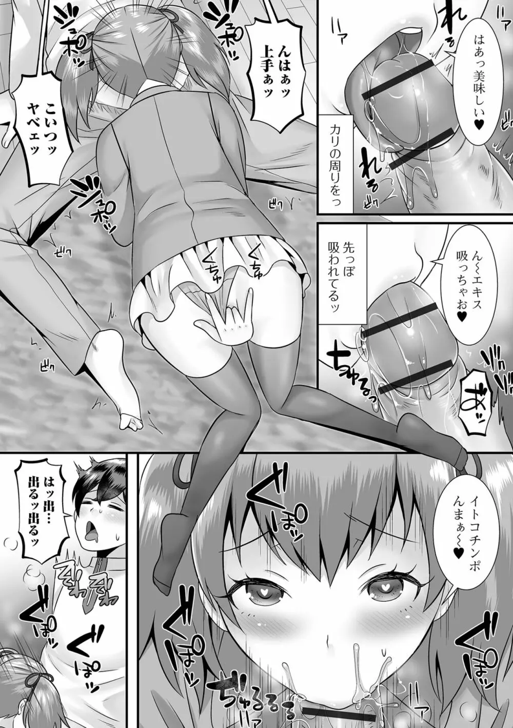 みーんな男の娘になっちゃえ！ Page.144