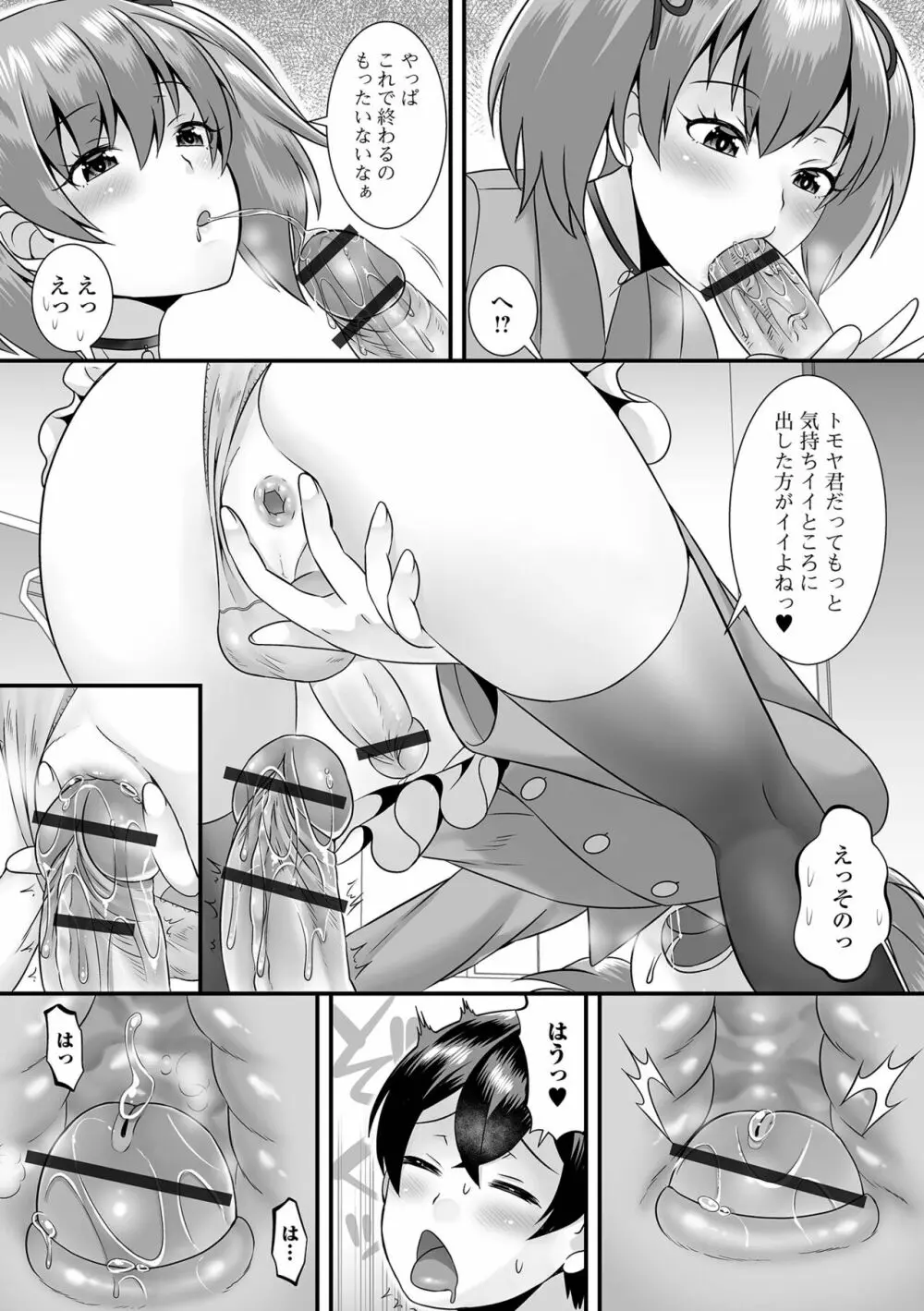 みーんな男の娘になっちゃえ！ Page.145