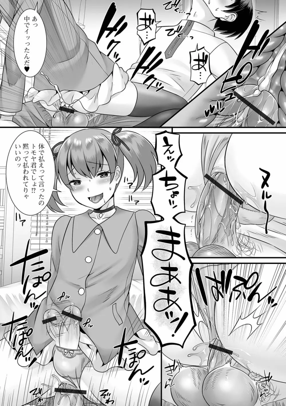 みーんな男の娘になっちゃえ！ Page.146