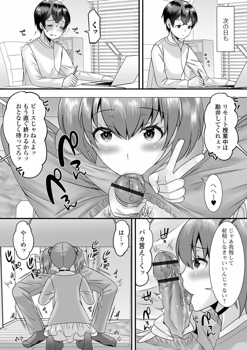 みーんな男の娘になっちゃえ！ Page.150