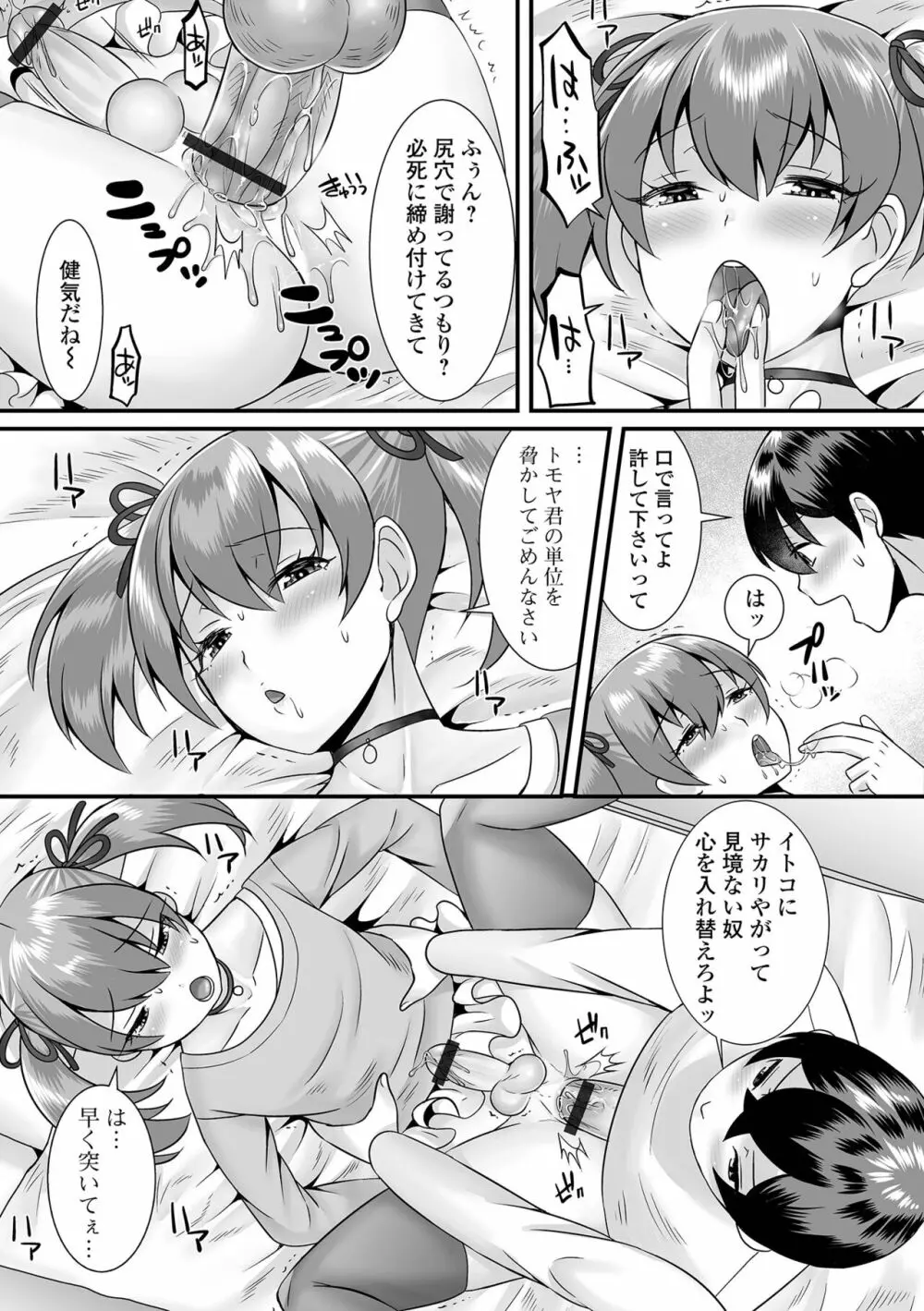 みーんな男の娘になっちゃえ！ Page.155