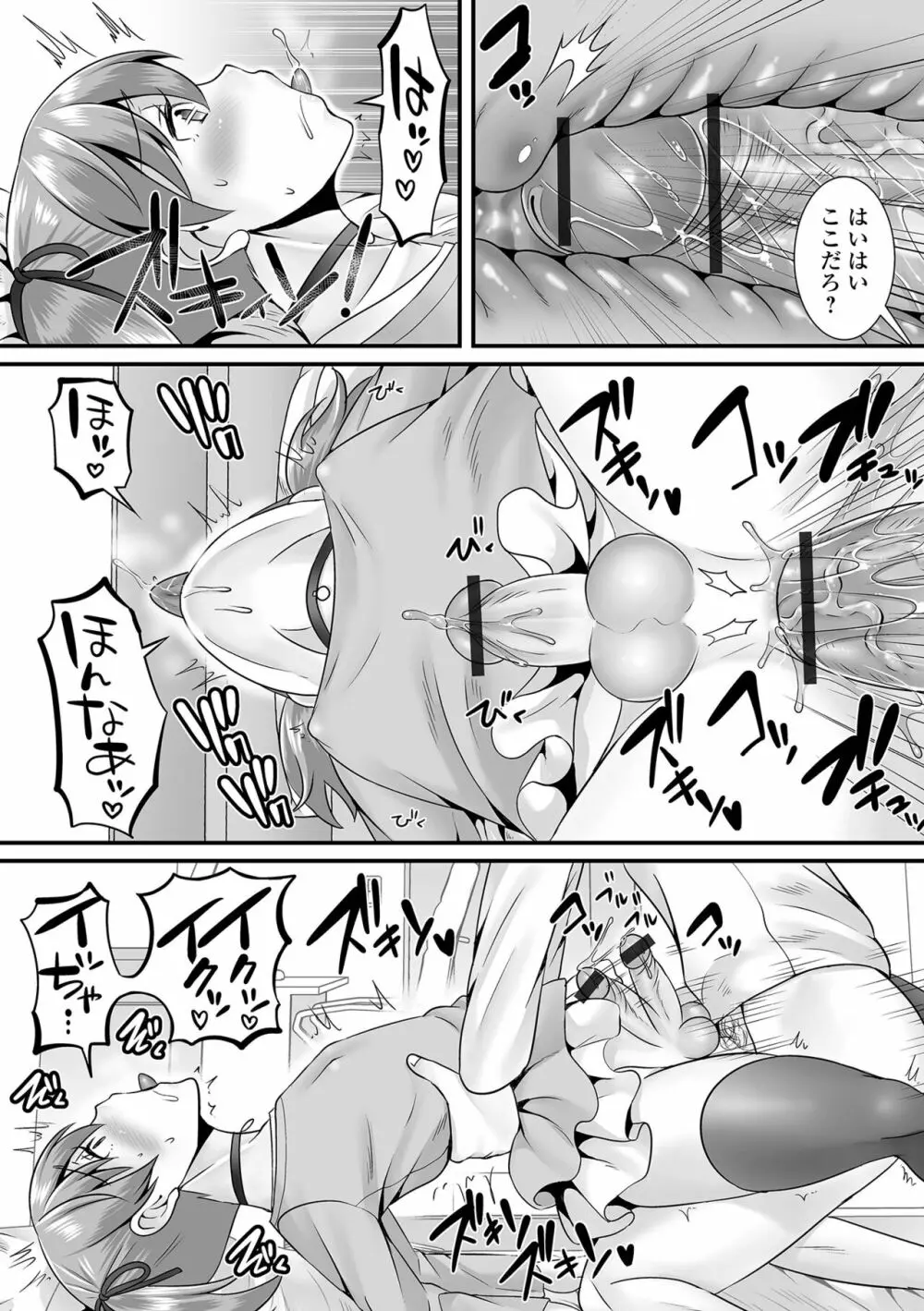 みーんな男の娘になっちゃえ！ Page.156