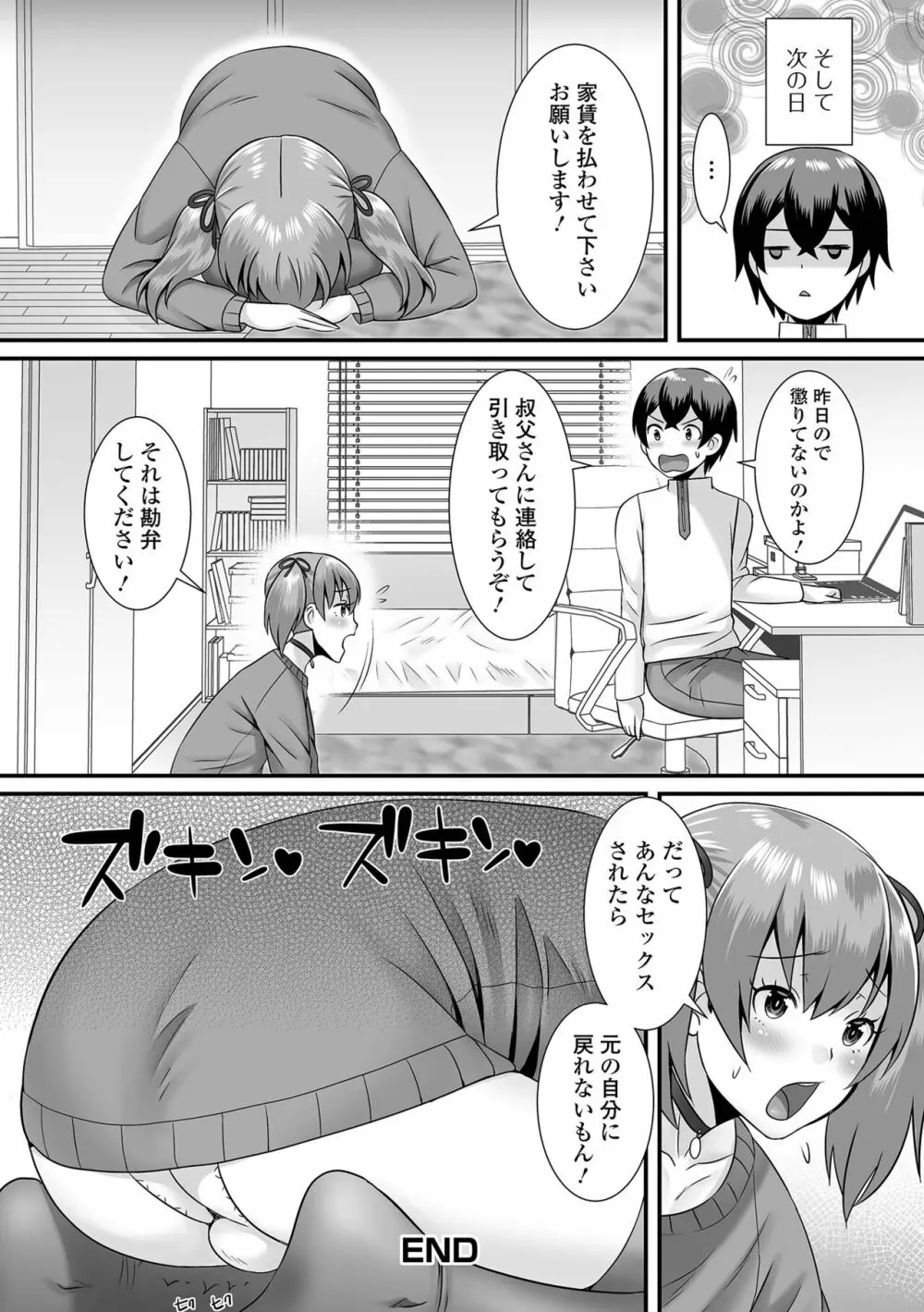 みーんな男の娘になっちゃえ！ Page.160