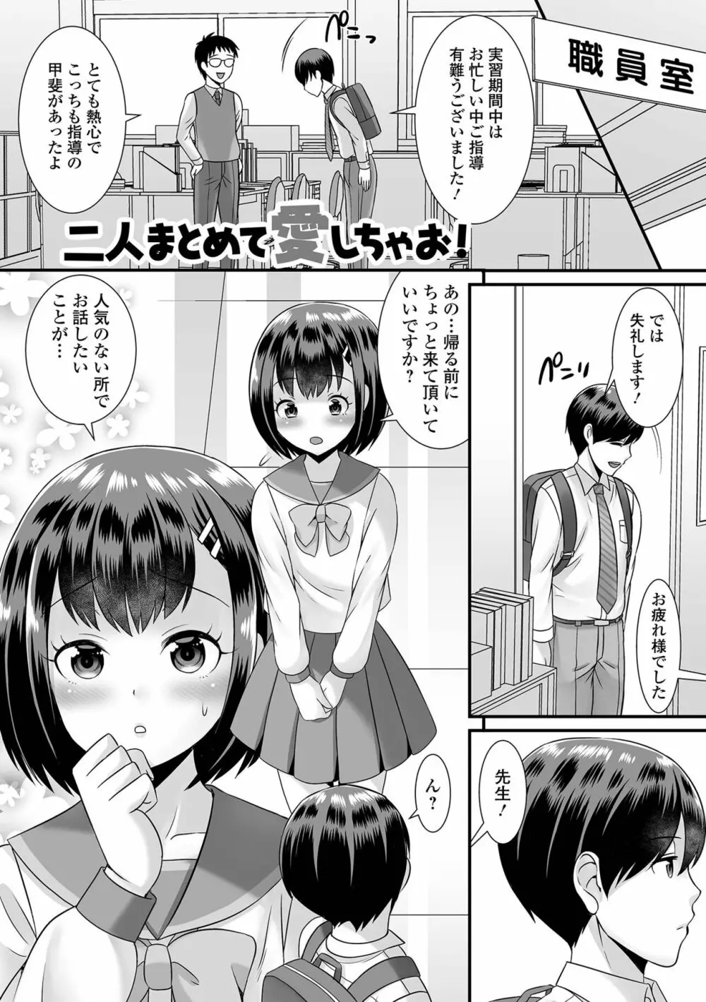 みーんな男の娘になっちゃえ！ Page.161