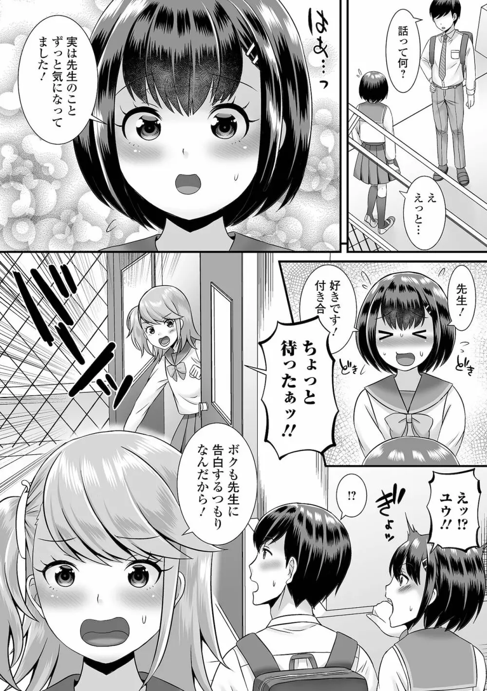 みーんな男の娘になっちゃえ！ Page.162