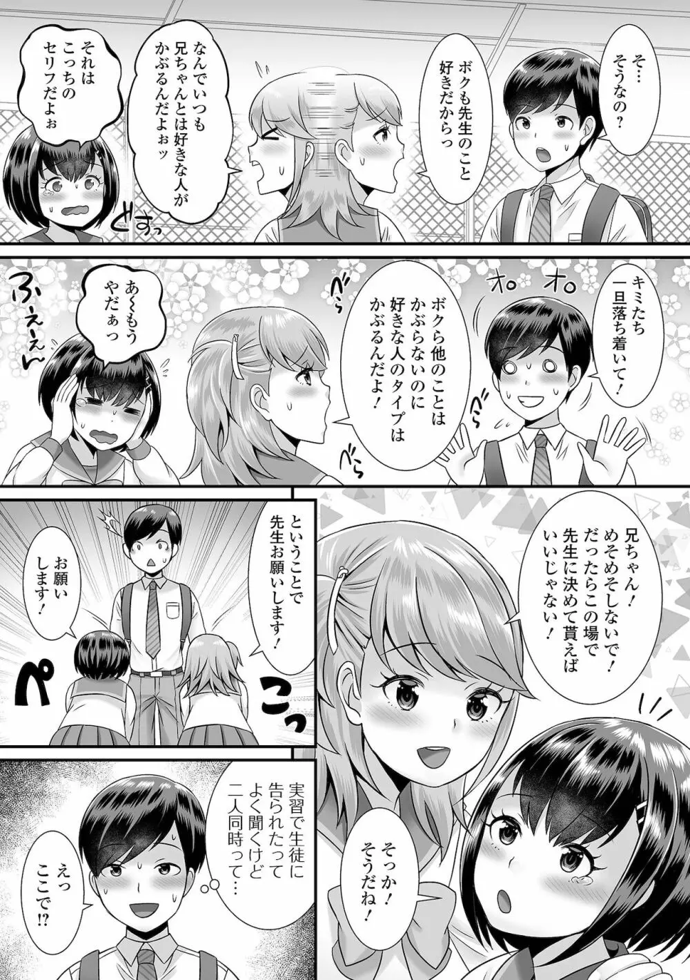 みーんな男の娘になっちゃえ！ Page.163