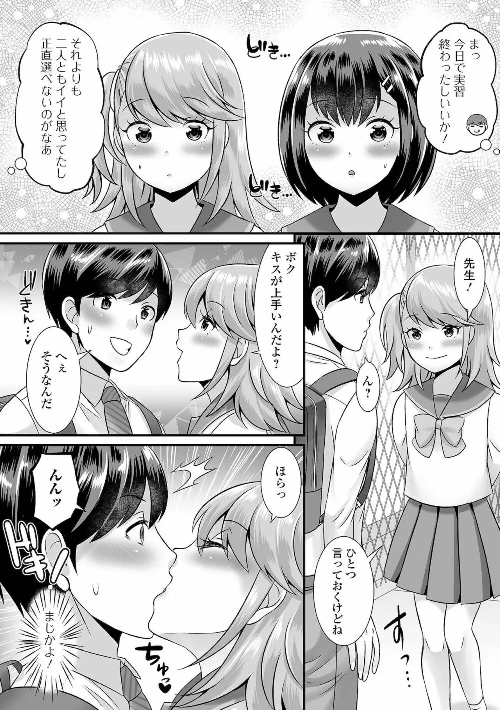 みーんな男の娘になっちゃえ！ Page.164