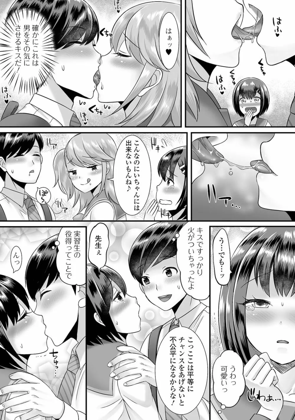 みーんな男の娘になっちゃえ！ Page.165