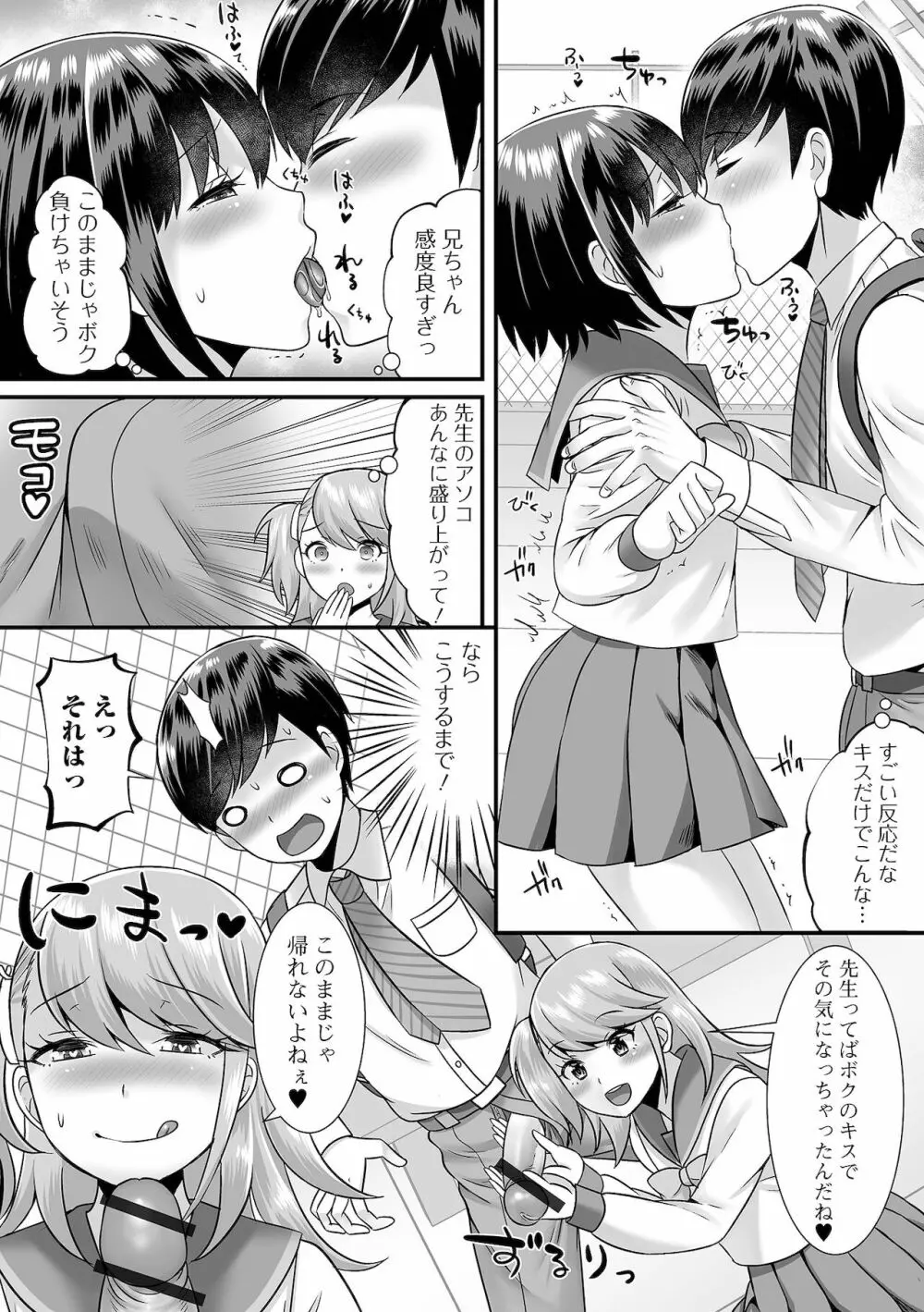 みーんな男の娘になっちゃえ！ Page.166