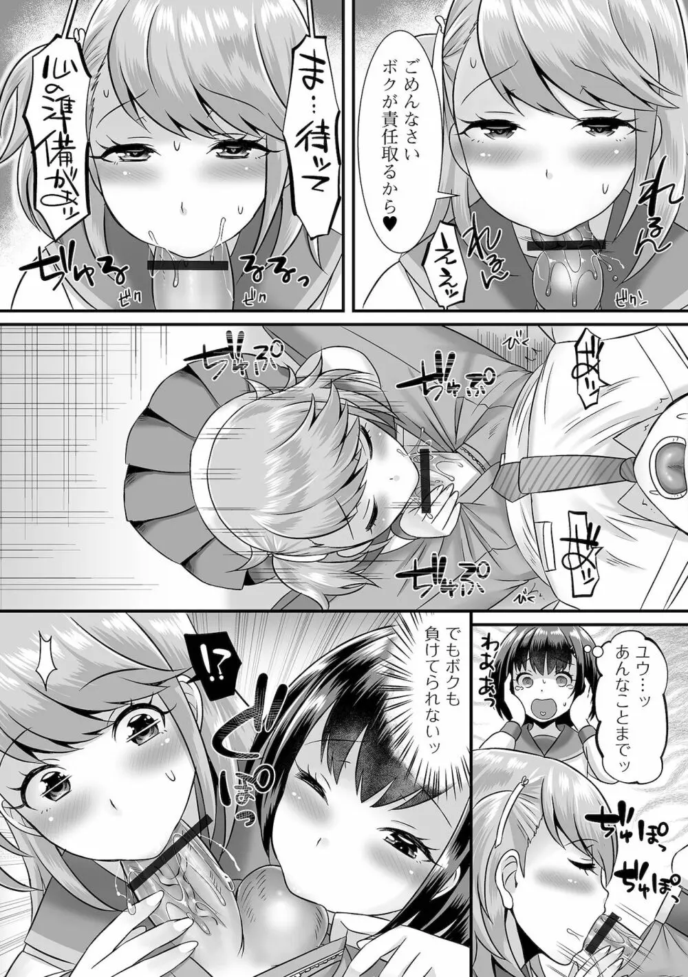 みーんな男の娘になっちゃえ！ Page.167