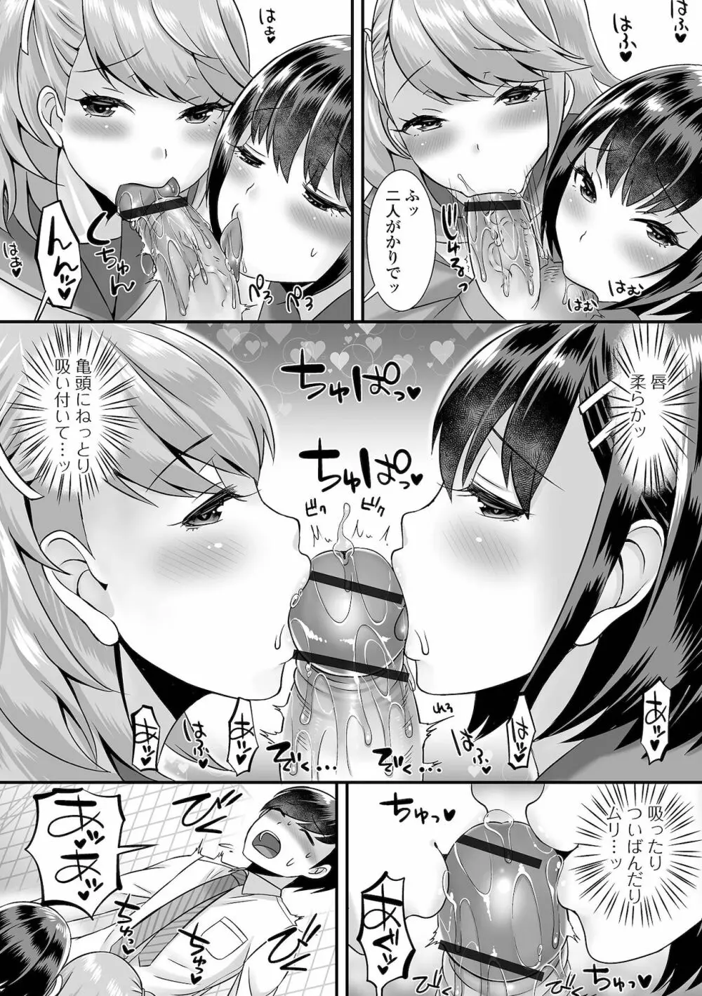 みーんな男の娘になっちゃえ！ Page.168