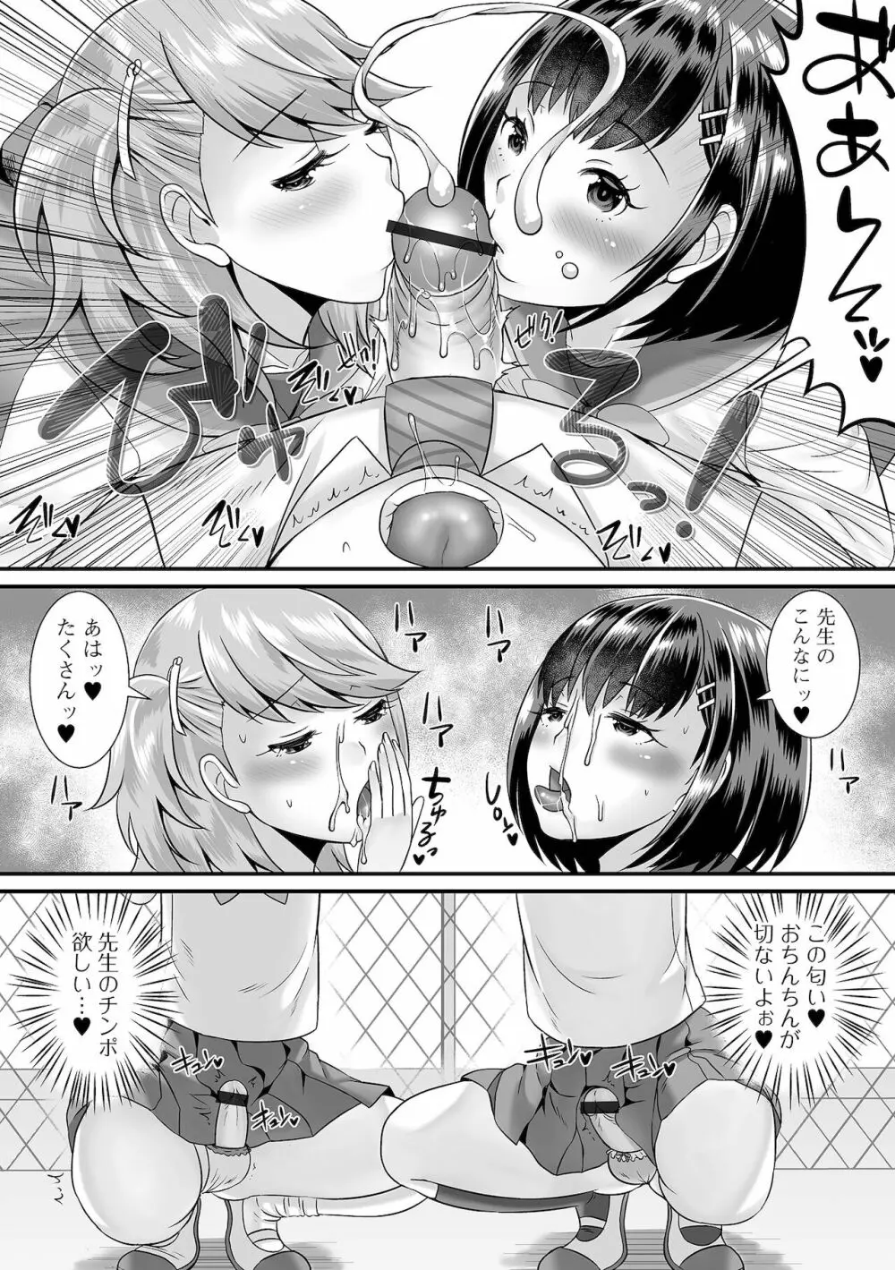 みーんな男の娘になっちゃえ！ Page.169