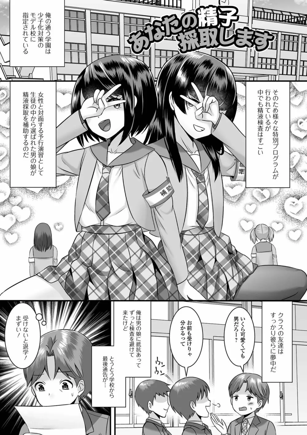 みーんな男の娘になっちゃえ！ Page.17