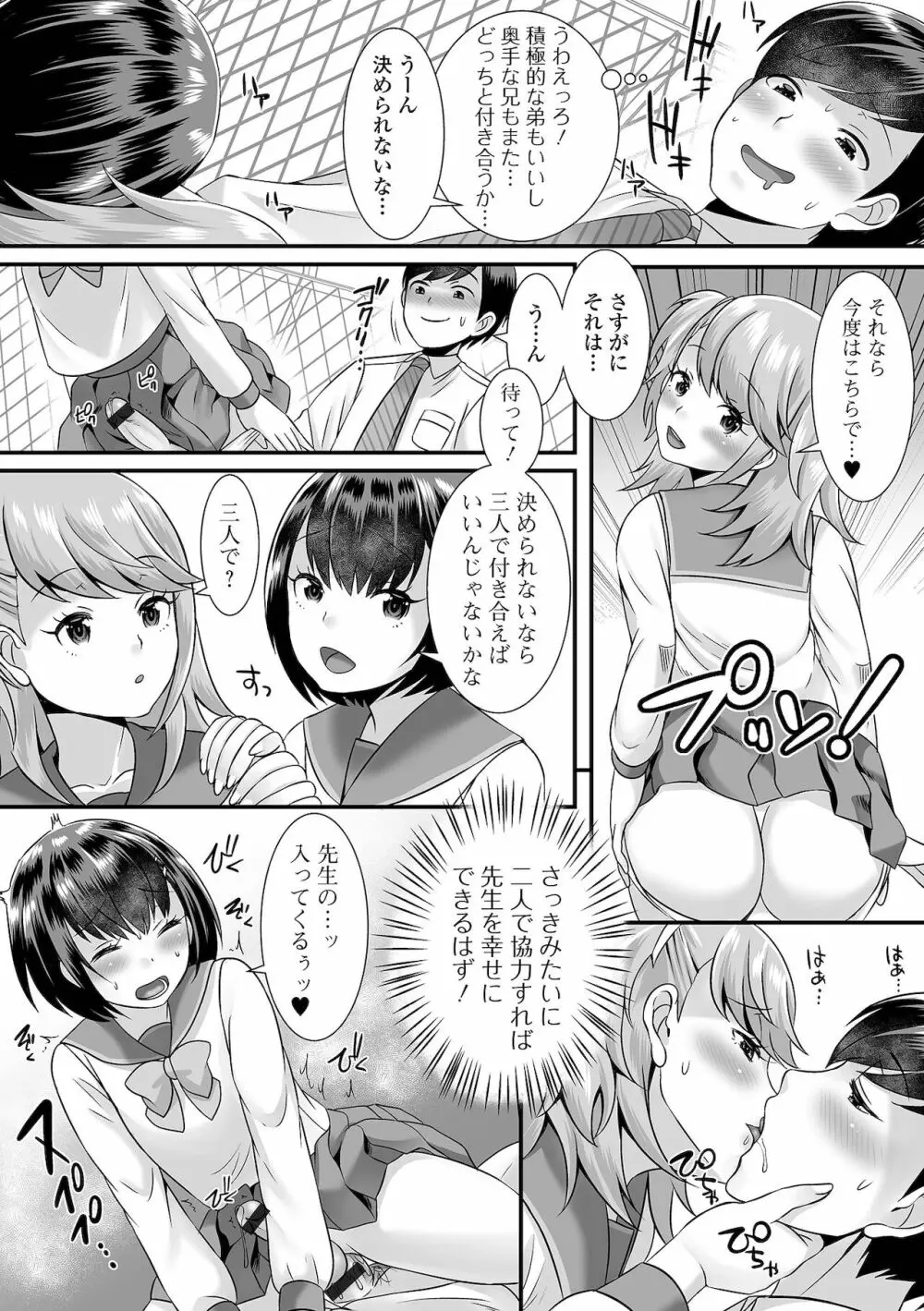 みーんな男の娘になっちゃえ！ Page.170