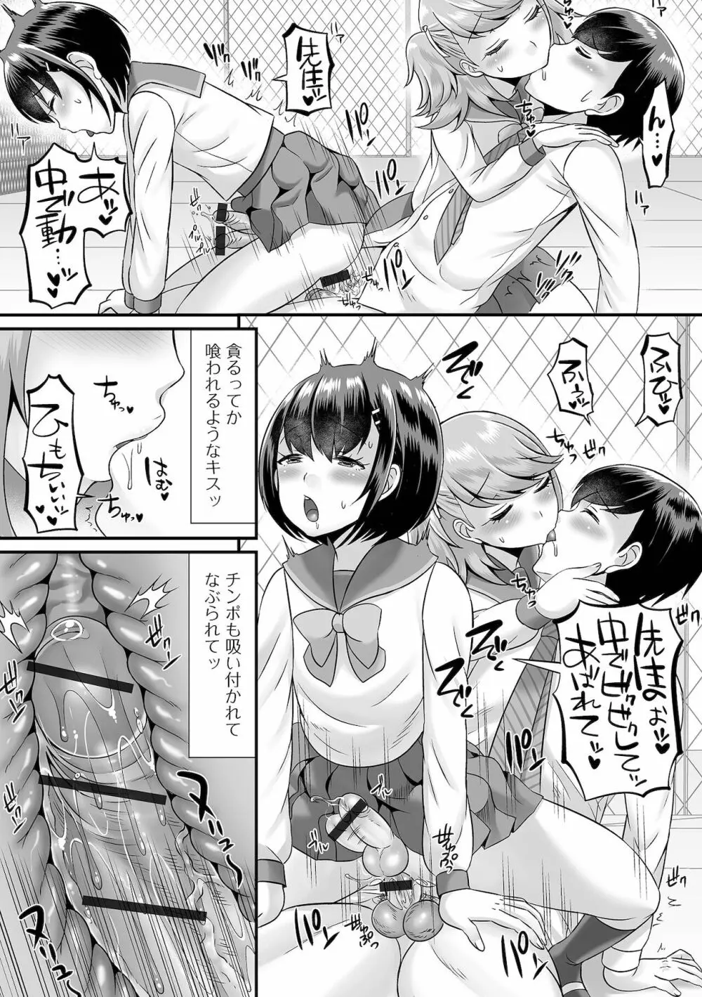 みーんな男の娘になっちゃえ！ Page.171