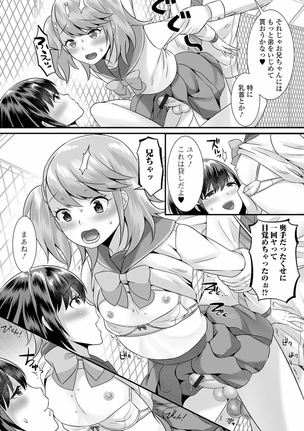 みーんな男の娘になっちゃえ！ Page.177