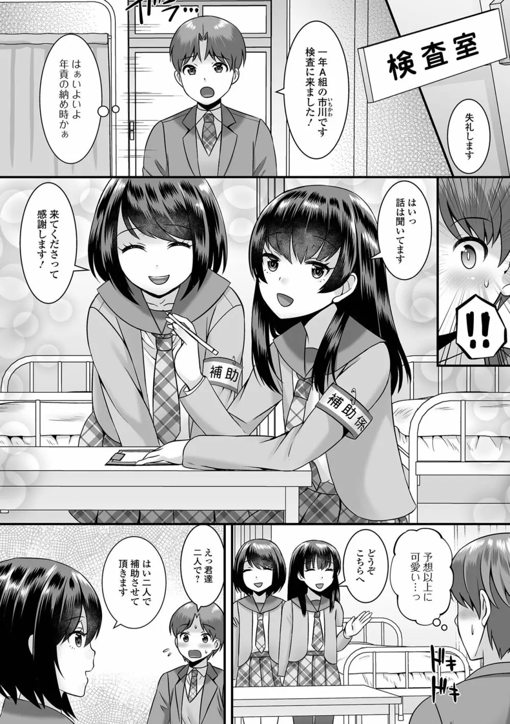 みーんな男の娘になっちゃえ！ Page.18