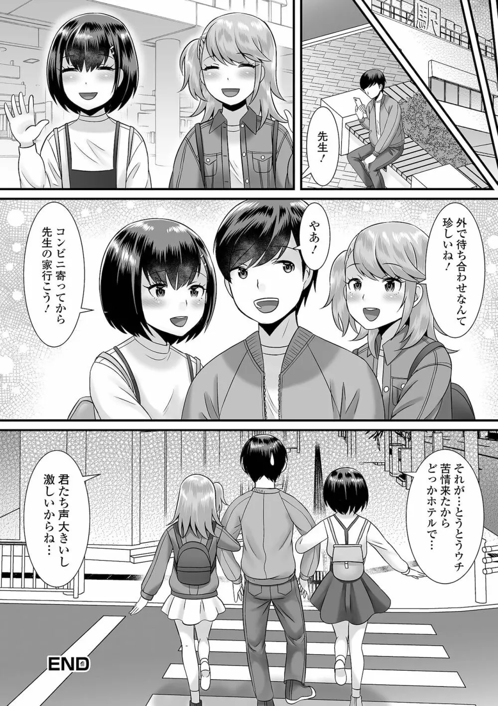 みーんな男の娘になっちゃえ！ Page.180