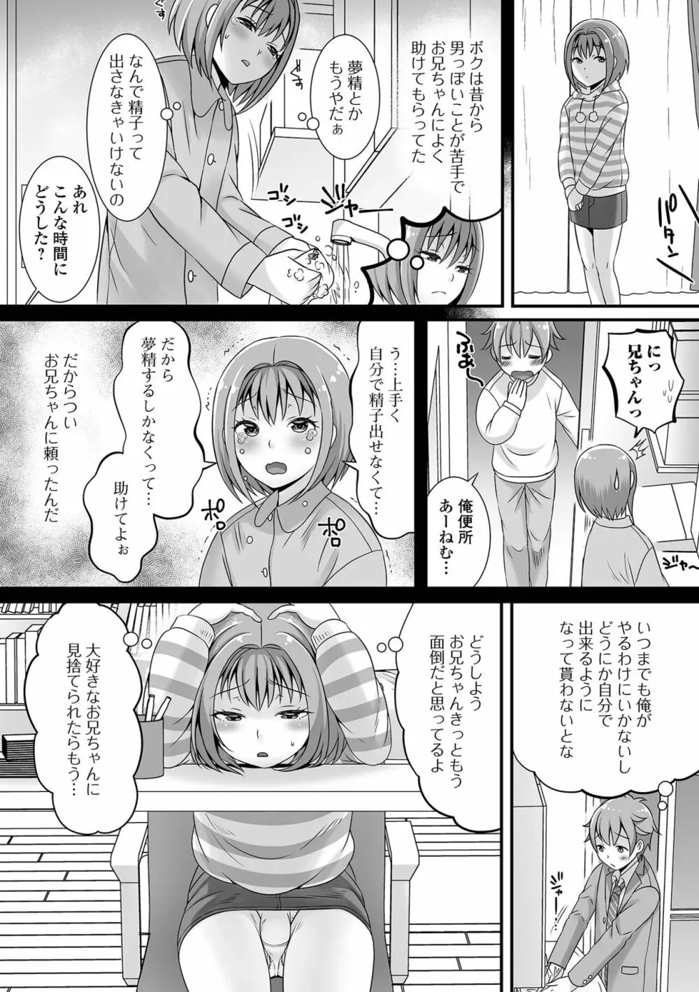 みーんな男の娘になっちゃえ！ Page.183