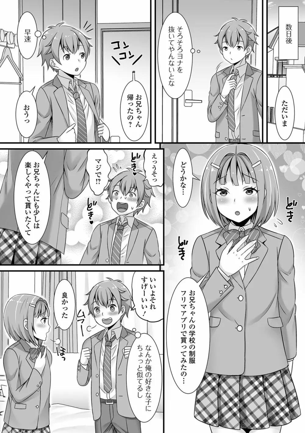 みーんな男の娘になっちゃえ！ Page.184