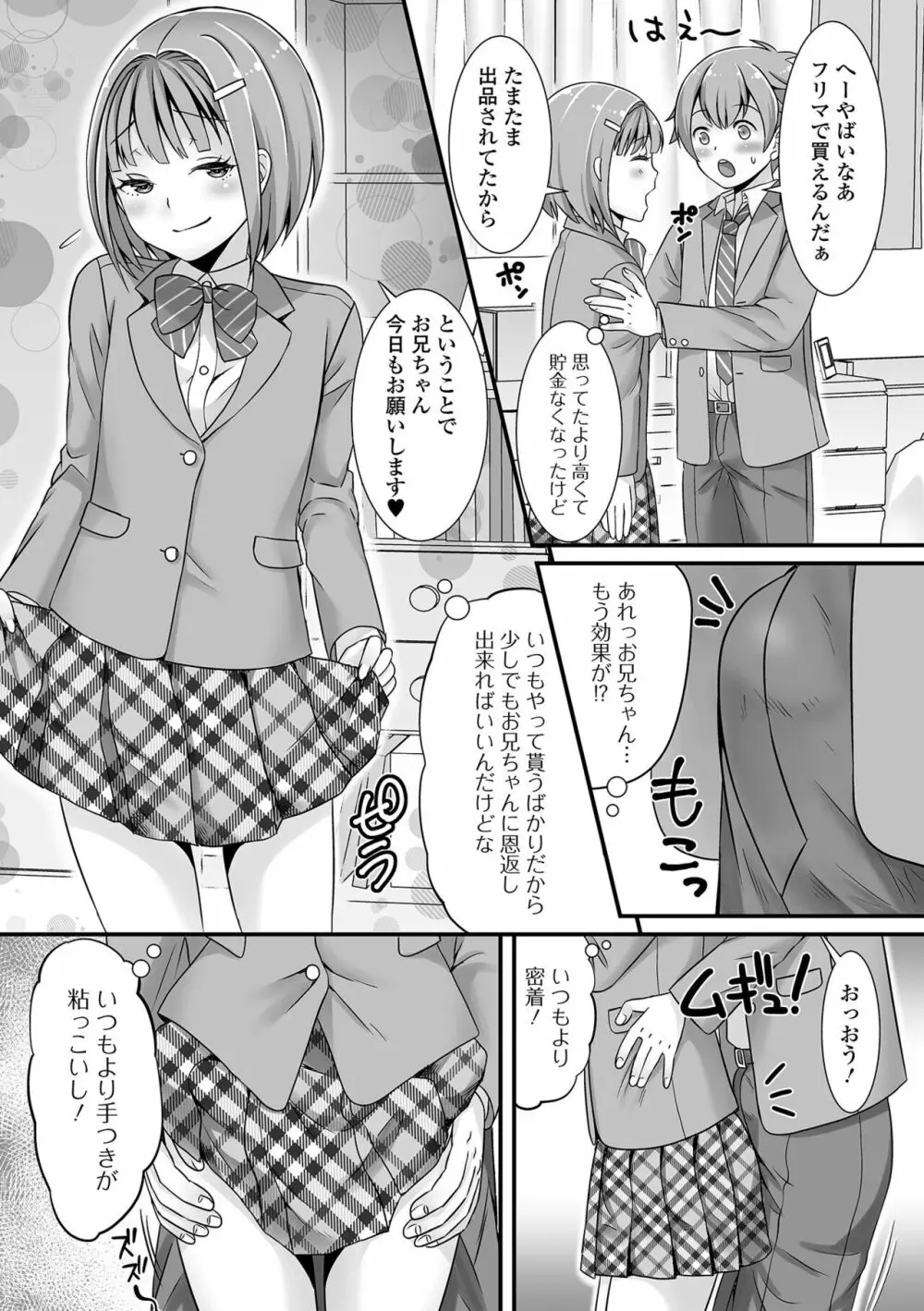 みーんな男の娘になっちゃえ！ Page.185