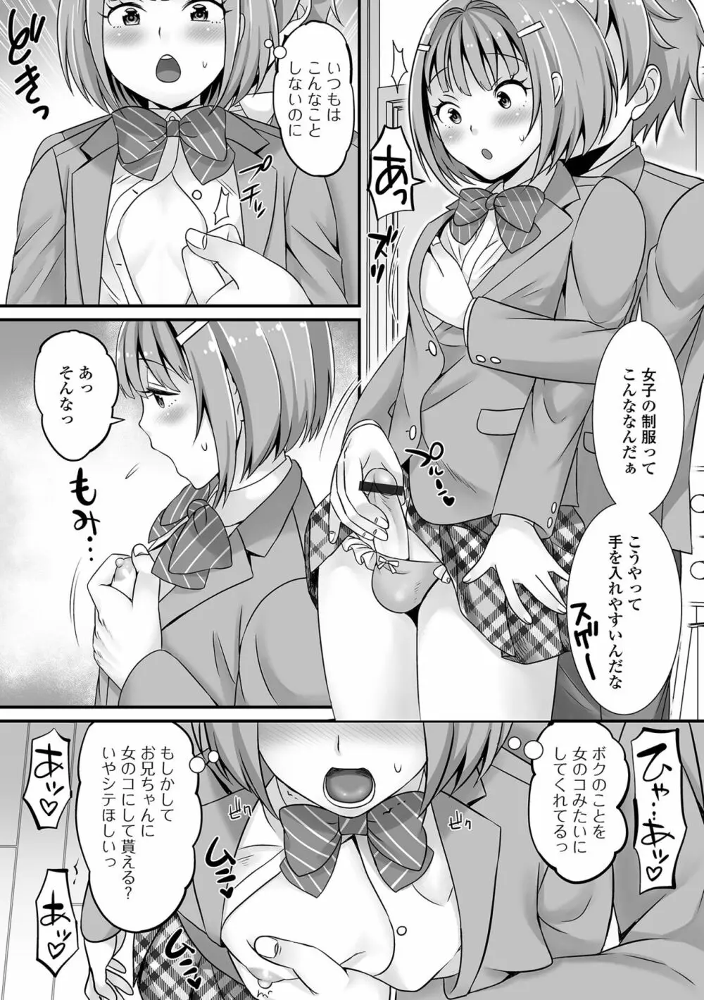 みーんな男の娘になっちゃえ！ Page.186