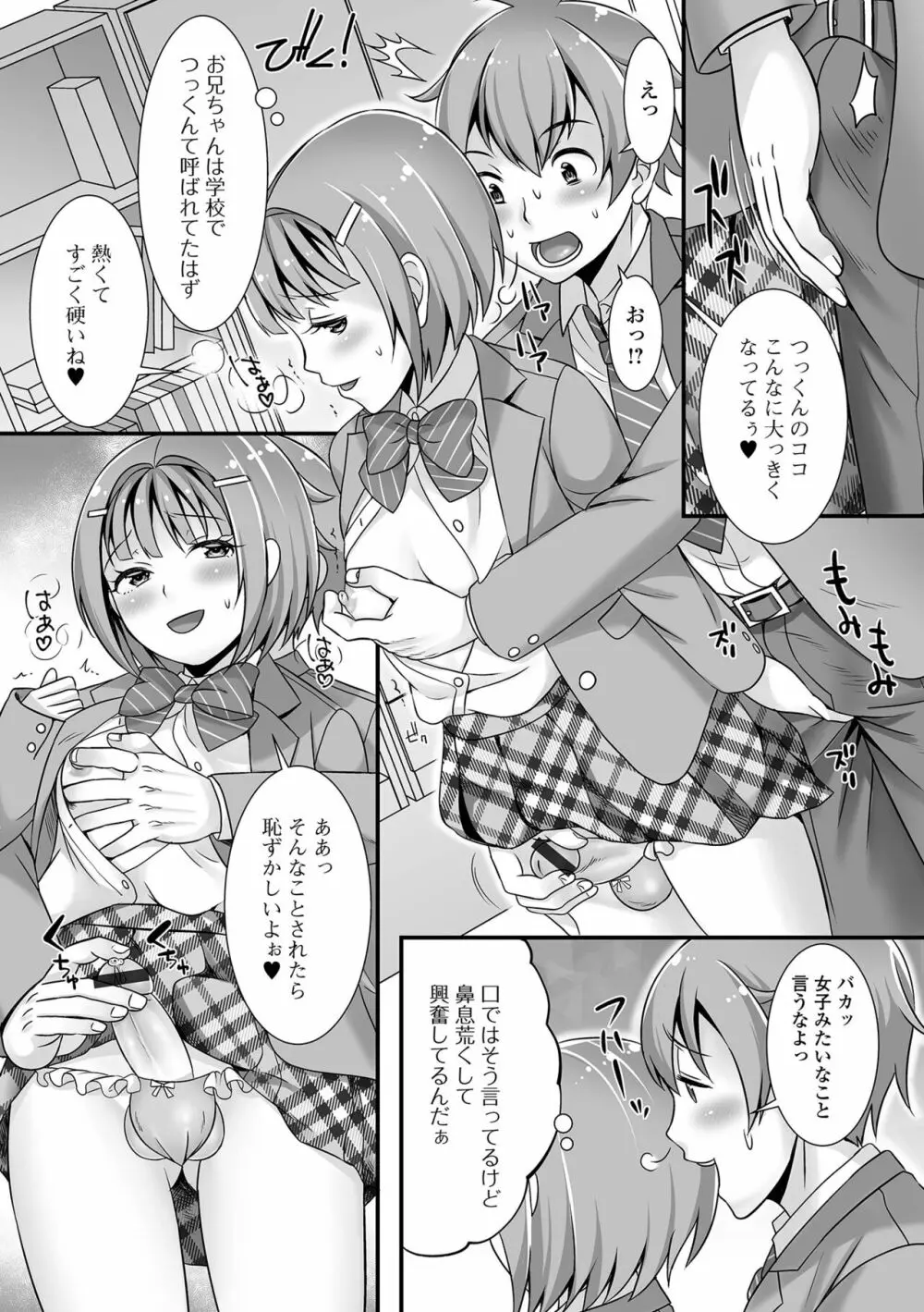 みーんな男の娘になっちゃえ！ Page.187