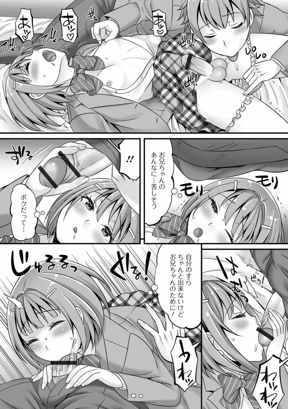 みーんな男の娘になっちゃえ！ Page.189