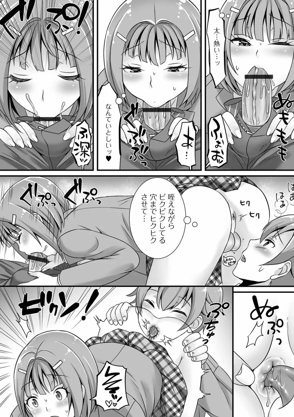 みーんな男の娘になっちゃえ！ Page.190