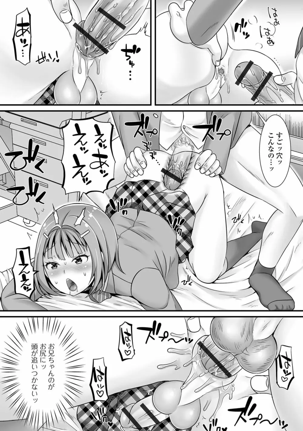 みーんな男の娘になっちゃえ！ Page.192