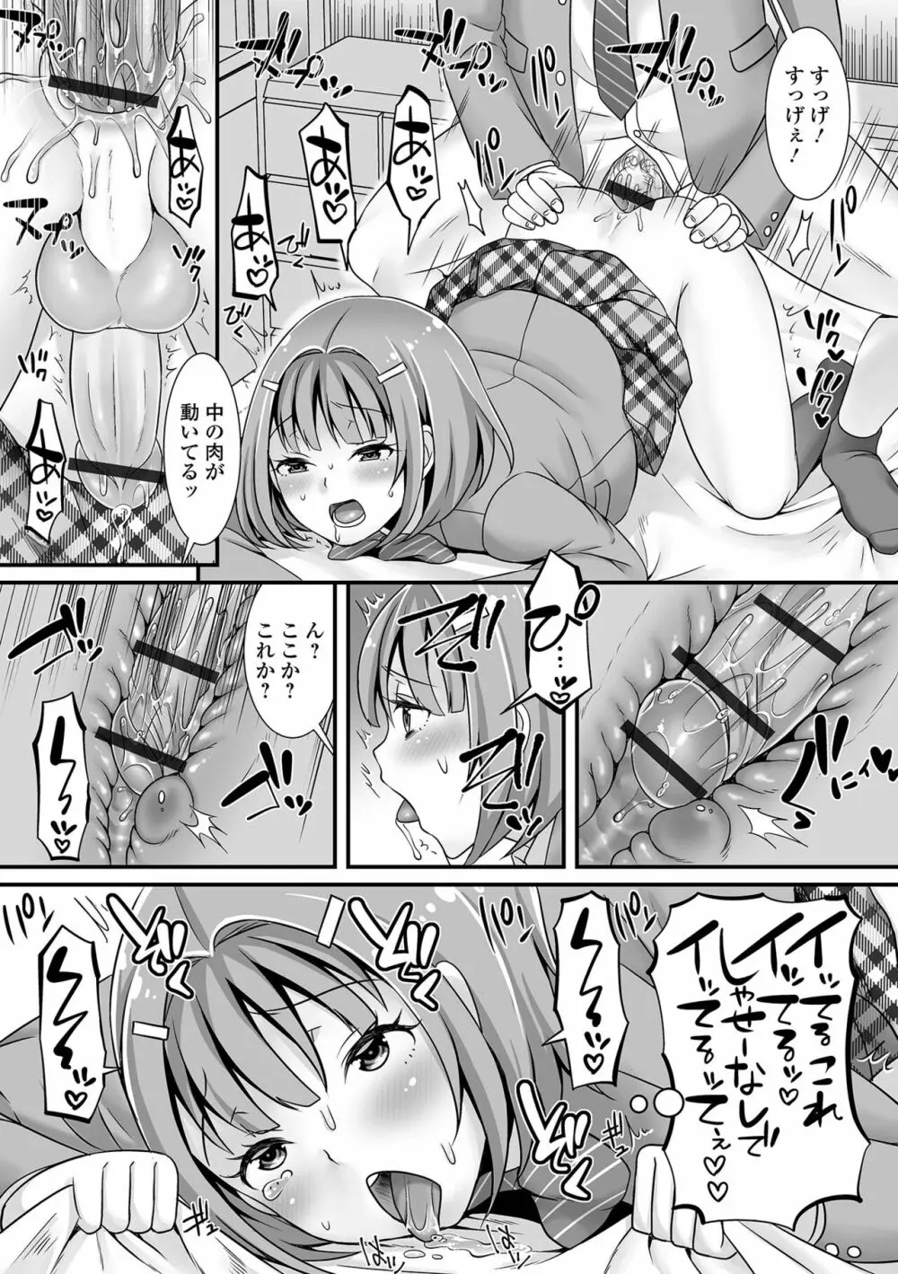 みーんな男の娘になっちゃえ！ Page.193