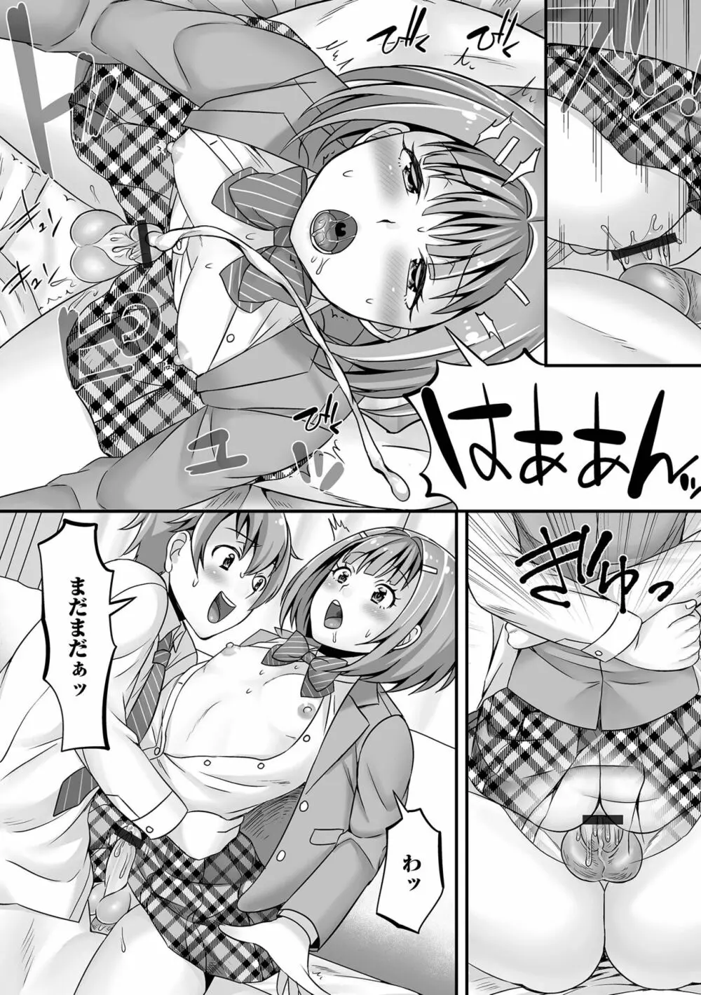 みーんな男の娘になっちゃえ！ Page.196