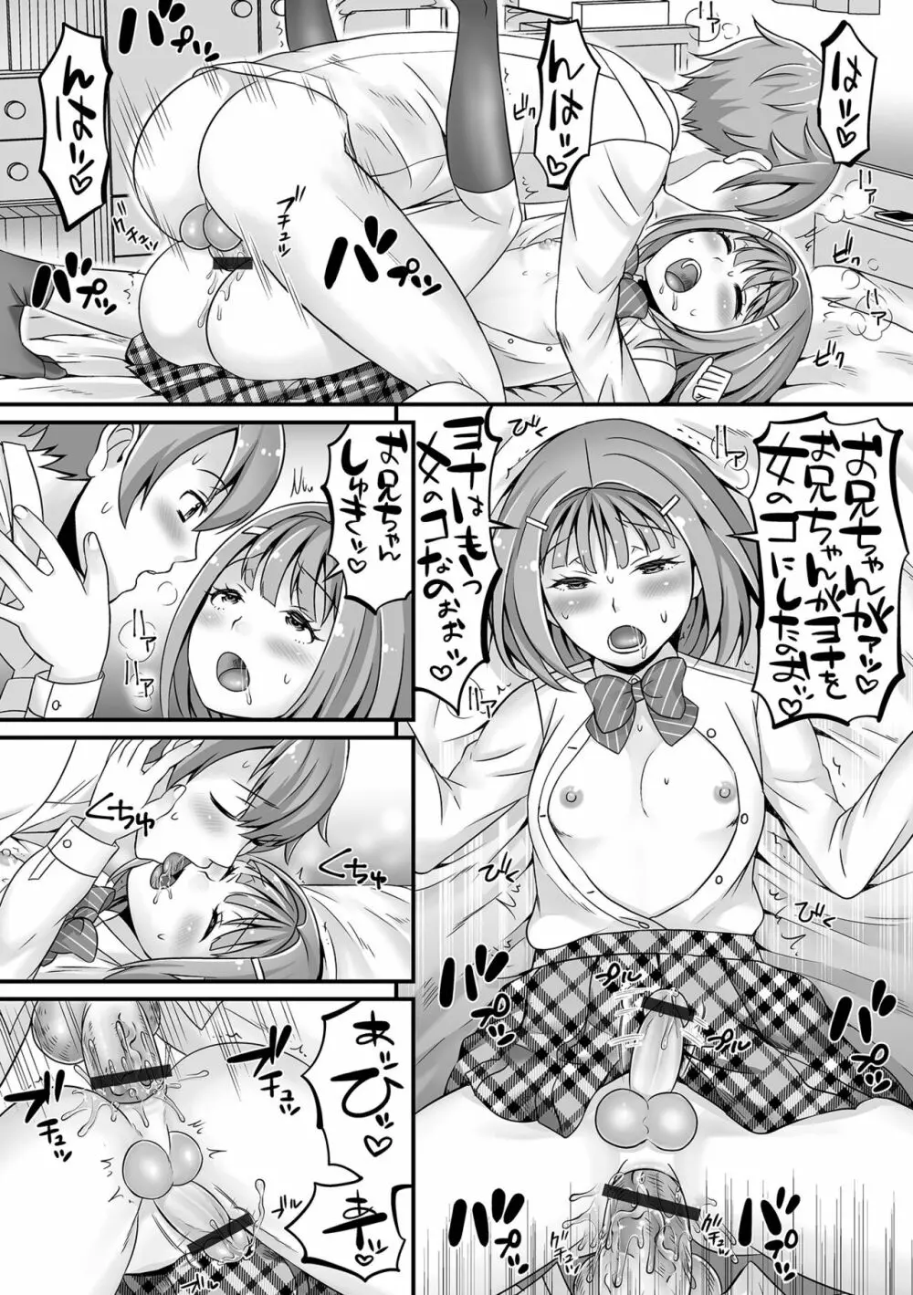 みーんな男の娘になっちゃえ！ Page.198