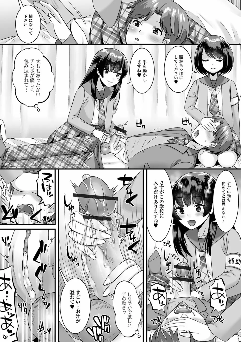 みーんな男の娘になっちゃえ！ Page.20