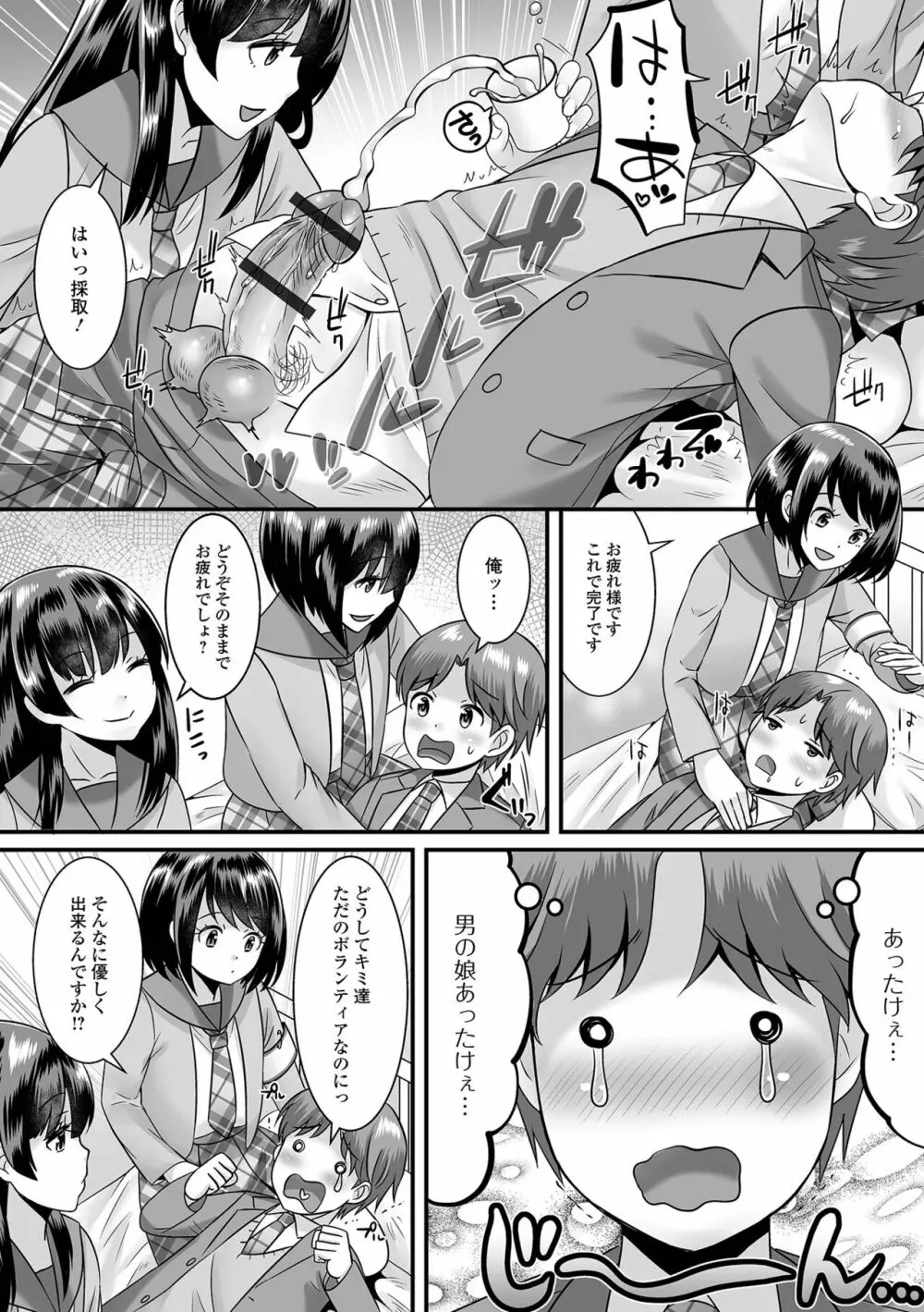 みーんな男の娘になっちゃえ！ Page.21