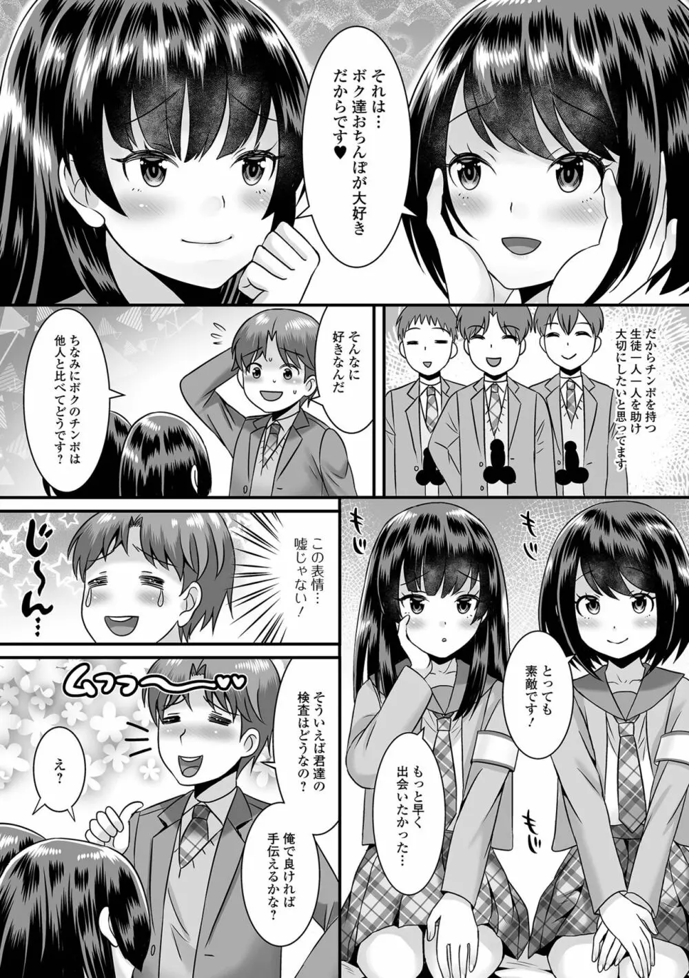 みーんな男の娘になっちゃえ！ Page.22