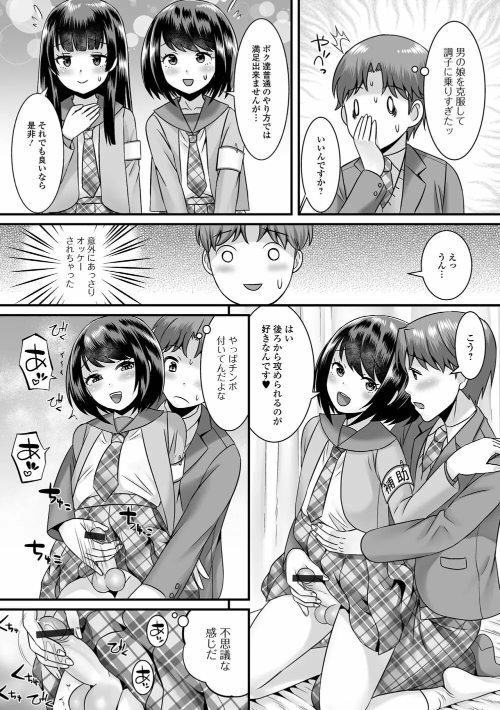 みーんな男の娘になっちゃえ！ Page.23