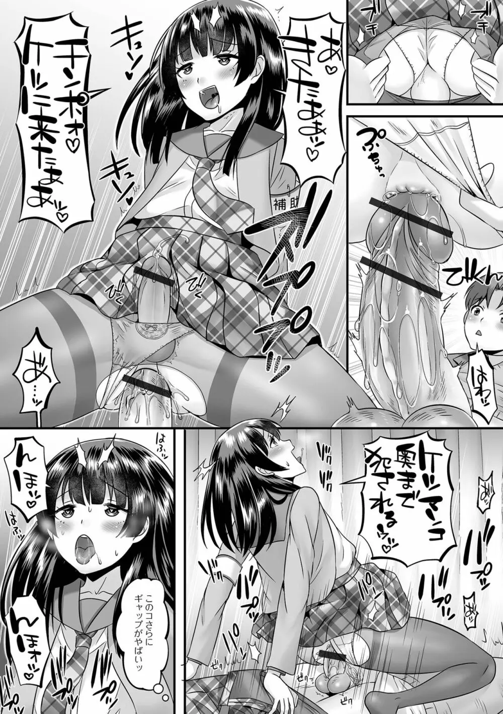 みーんな男の娘になっちゃえ！ Page.27