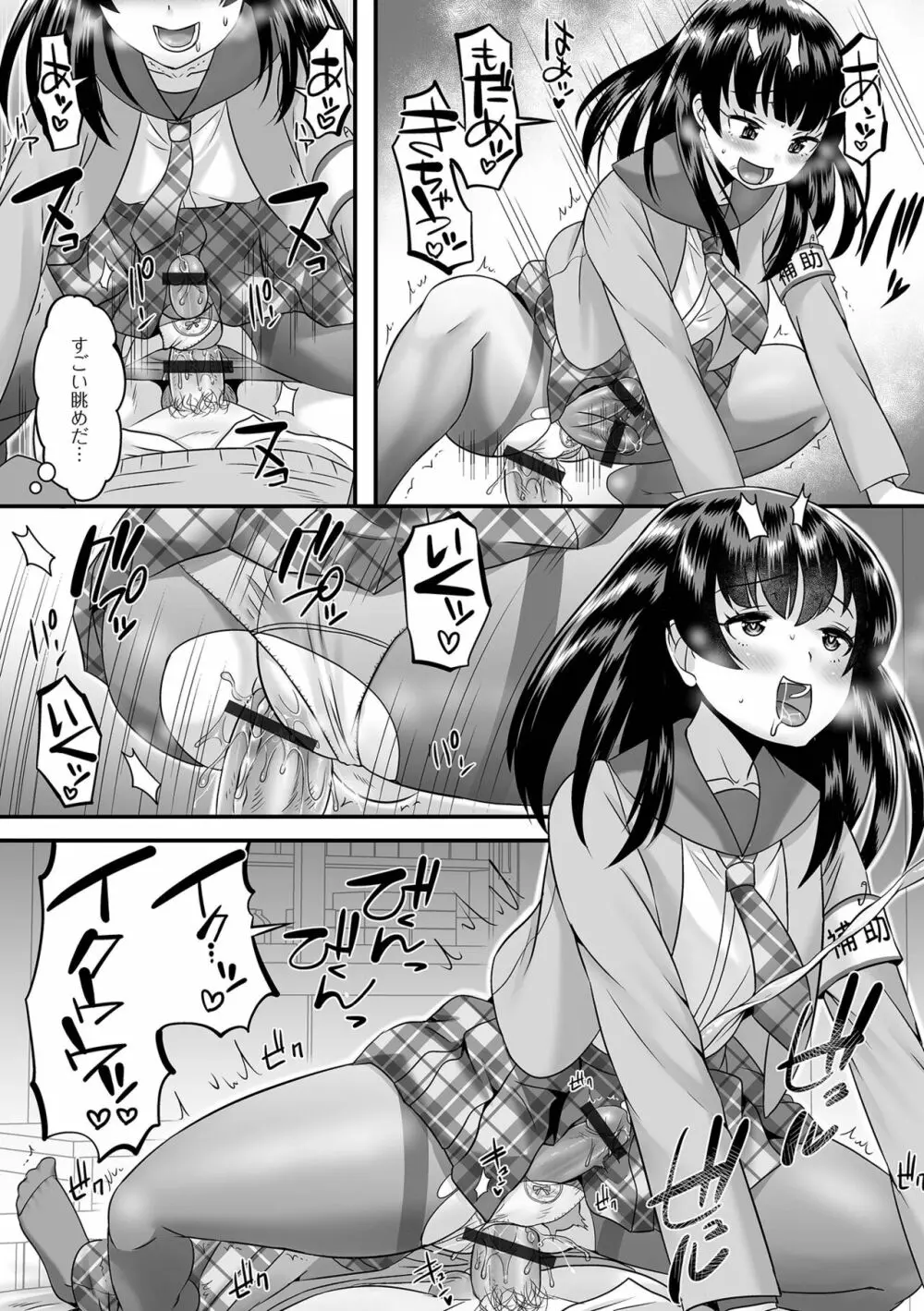 みーんな男の娘になっちゃえ！ Page.28