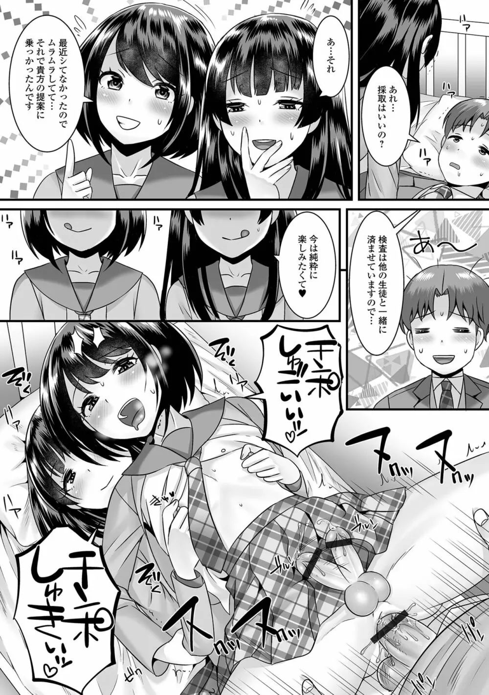 みーんな男の娘になっちゃえ！ Page.29