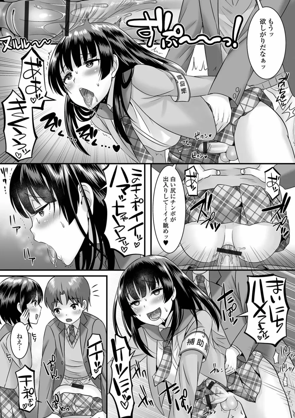 みーんな男の娘になっちゃえ！ Page.33