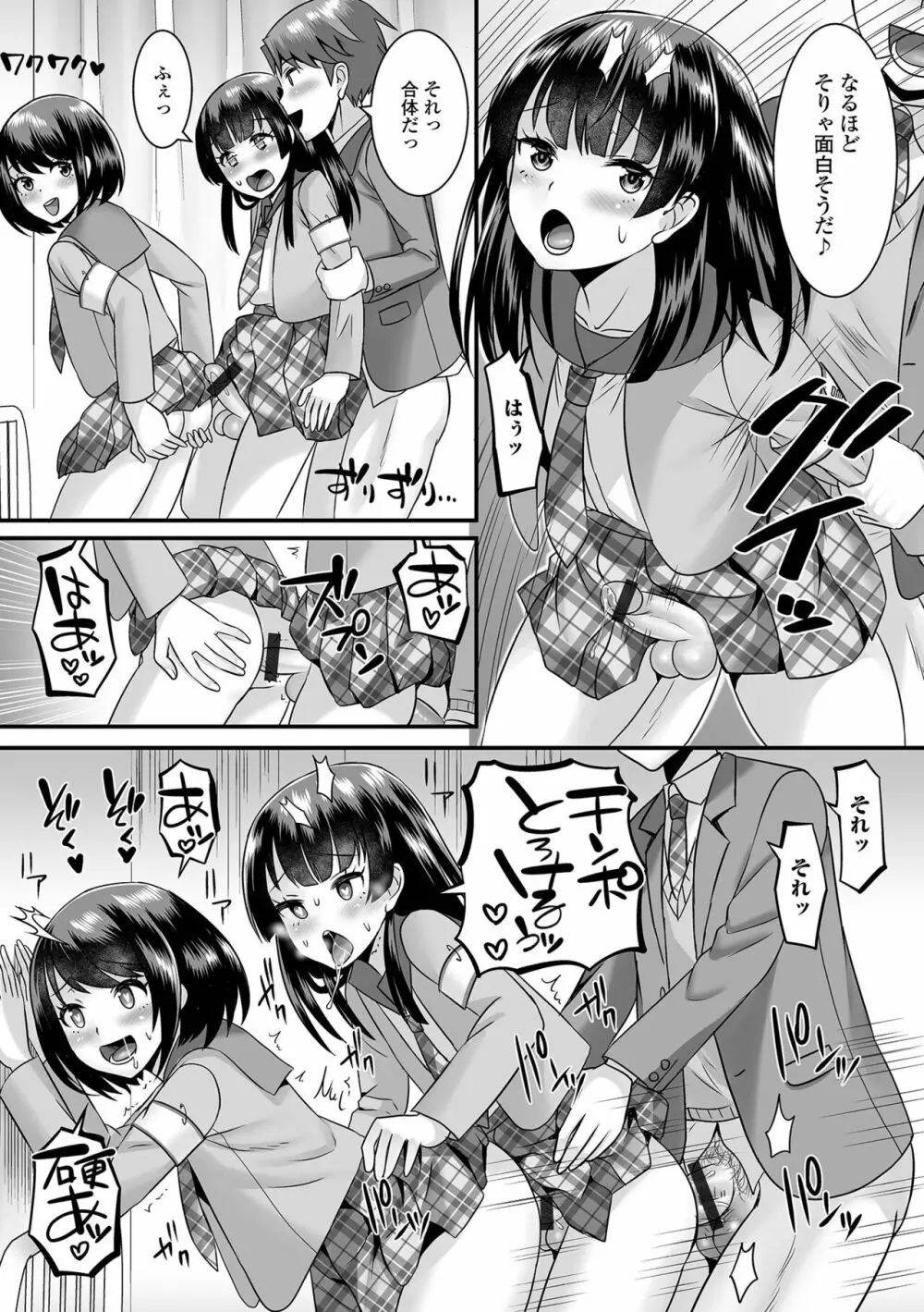 みーんな男の娘になっちゃえ！ Page.34