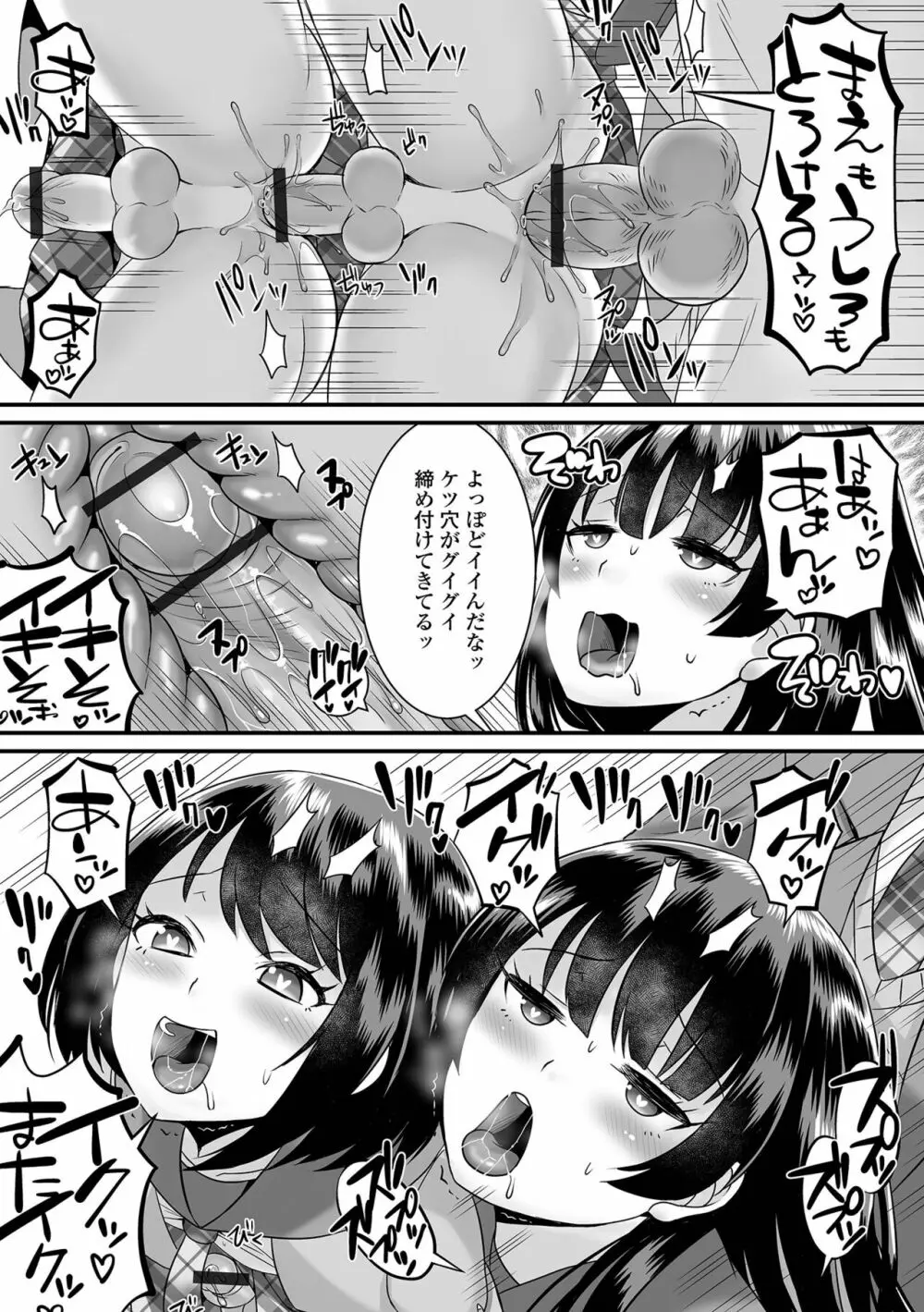 みーんな男の娘になっちゃえ！ Page.35