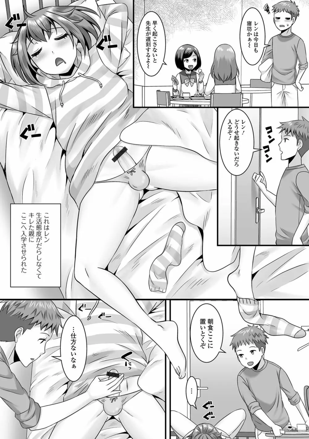 みーんな男の娘になっちゃえ！ Page.38